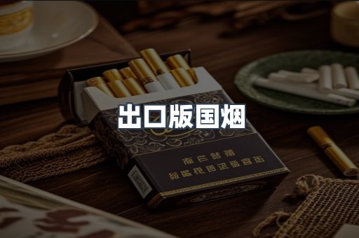 越南香烟系列